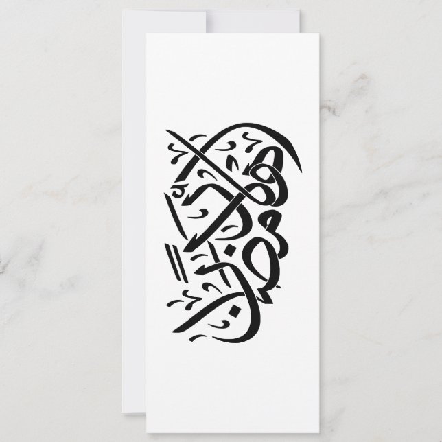 Convites Bem-vindo Ramadan arte de caligrafia árabe (Frente)