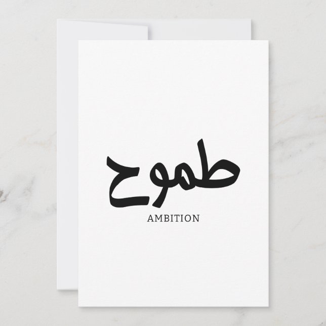 Convites Caligrafia árabe ط م و ح (Frente)