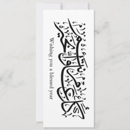 Convites Caligrafia árabe Presente elegante para o Ramadão