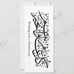 Convites Caligrafia árabe Presente elegante para o Ramadão