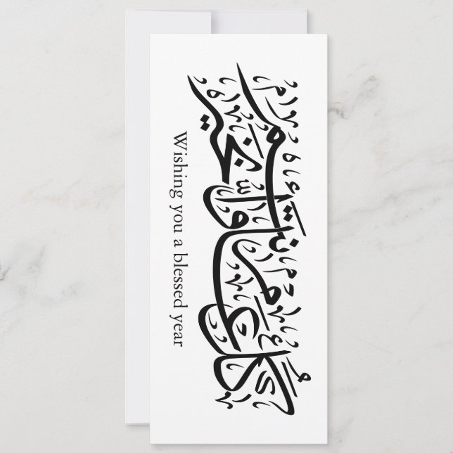 Convites Caligrafia árabe Presente elegante para o Ramadão  (Frente)