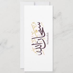 Convites Caligrafia Árabe Subhanallah – Elegante Thuluth