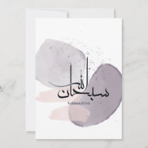 Caligrafia Árabe SubhanAllah – Minimalista Elegant