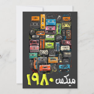 Convites Cassete Retro-Mixtape Árabe 80s - غ ا ن ي ع ا ر ب