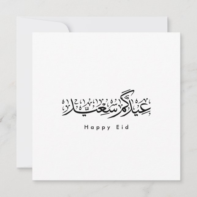 Convites Celebração Feliz do Eid Caligrafia Árabe (Frente)