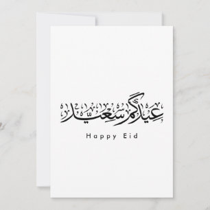 Convites Celebração Feliz do Eid Caligrafia Árabe