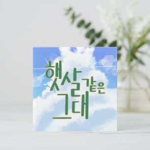 Convites Como Sunshine - Trabalho de arte de Caligrafia Céu