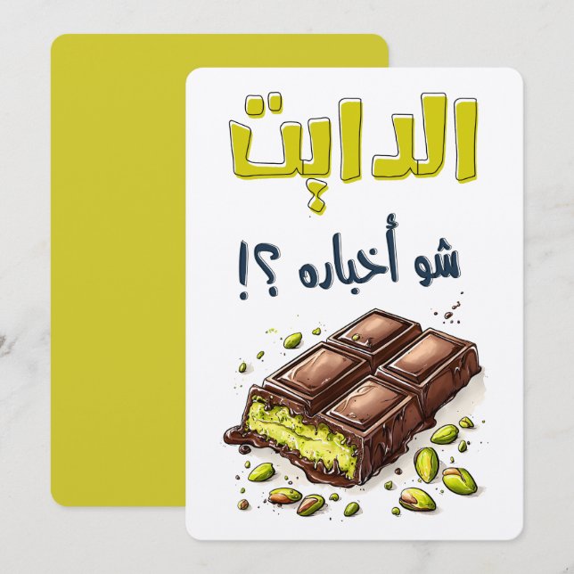 Convites Como vai a Dieta com o Chocolate de Dubai Kunafa? (Frente/Verso)