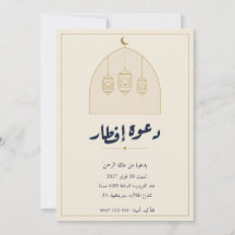 Convites de Iftar Árabes Lanternas Creme Dourado