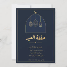 Convites de Lanternas para Festa do Eid Árabe em A