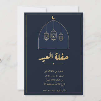 Convites de Lanternas para Festa do Eid Árabe em A