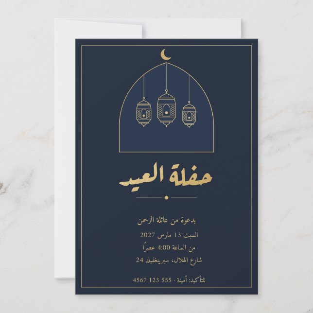 Convites de Lanternas para Festa do Eid Árabe em A (Frente)