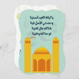 Convites Eid Adha/ Fitr Mubarak- ي ا ي ل ة ل ا ع ي د ا م ل 