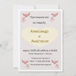 Convites Elegant Russian Wedding Invitation Gold Birds - 