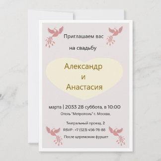 Convites Elegant Russian Wedding Invitation Gold Birds -