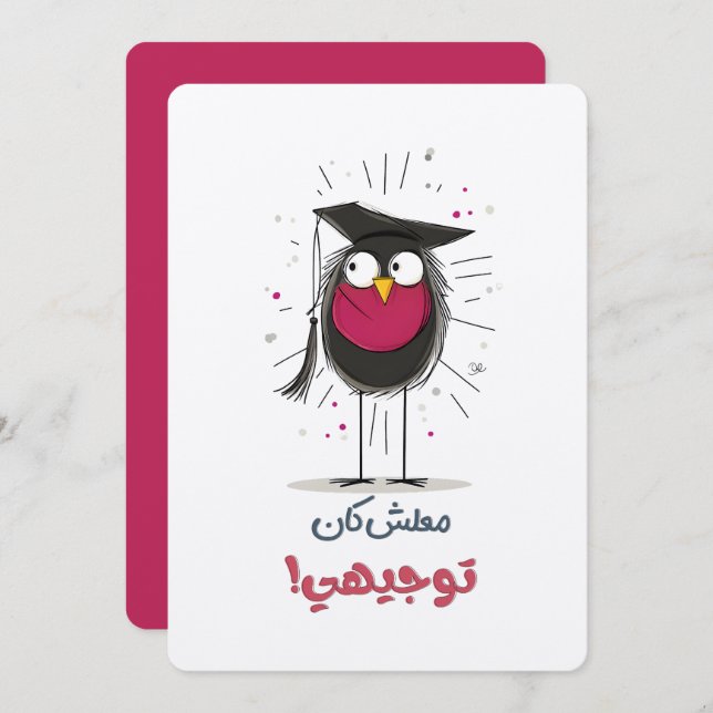 Convites Está bem, Ele é um Formando: Este pássaro tem o Bo (Frente/Verso)