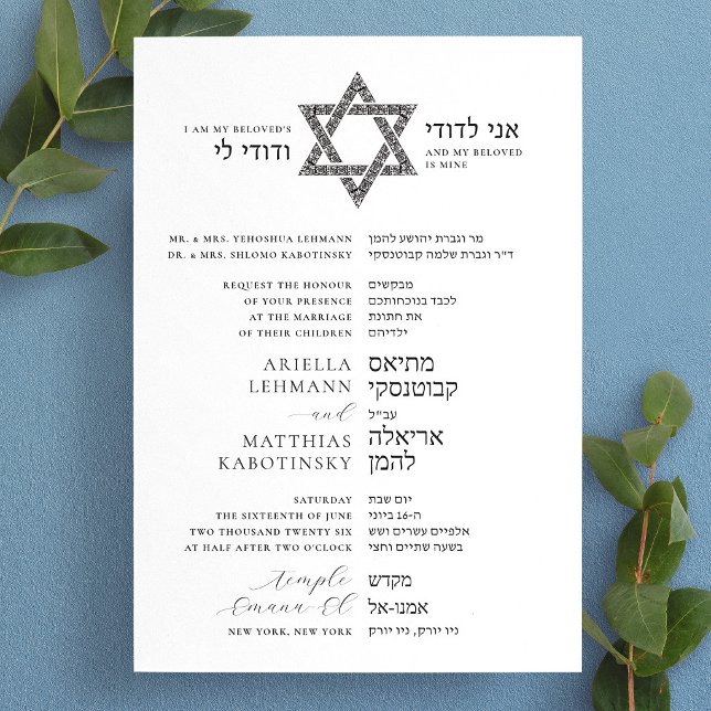 Convites Estrela de Davi Lado a Lado Inglês Hebraico Casame (Star of David Side By Side English Hebrew Wedding Invitation)