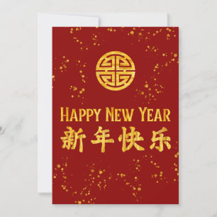 Convites Feliz Ano Novo 新年快乐 Festa do Ouro Chinês