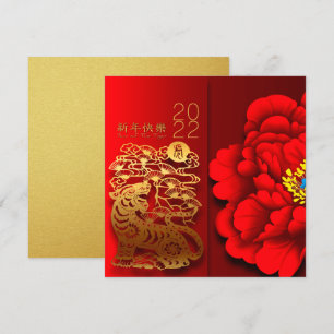 Convites Flor cortada em papel com Tigre Chinês Ano Novo 2
