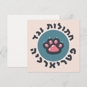 Convites Gatos Hebraicos Contra o Patriarcado Feminista Jud