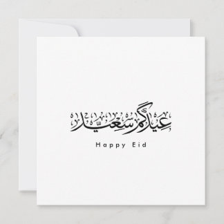 Convites Happy Eid Celebration Arabic Calligraphy