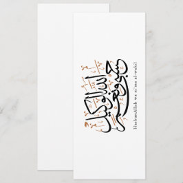 Convites HasbunAllah wa Ni‘ma Al-Wakil – Arabic Thuluth