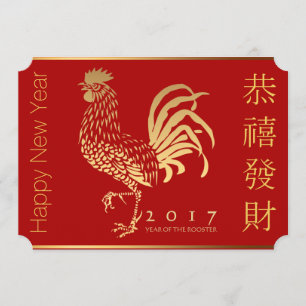 Convites HFC de Festa de Ano Novo em Chinês de Lista de Fo