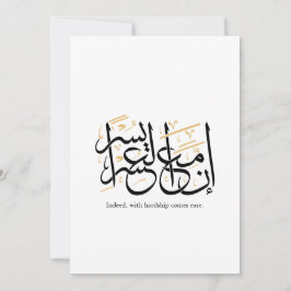 Convites Indeed With Hardship Comes Ease – Arabic Thuluth 