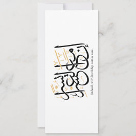 Convites Indeed With Hardship Comes Ease – Arabic Thuluth 