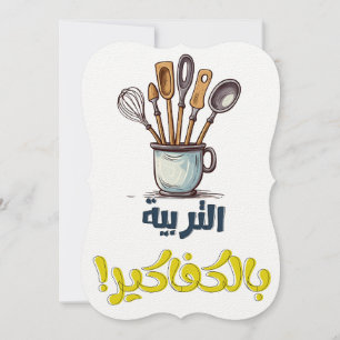 Convites Mãe Vida: Onde Sarcasmo Conhece Amor no Dia de as 