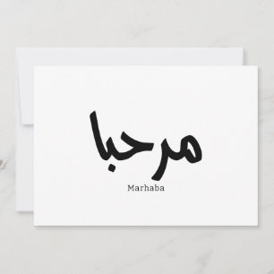 Convites Marhaba - Caligrafia Moderna Árabe, Personalizável