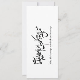 Convites May Allah accept our deeds and worship