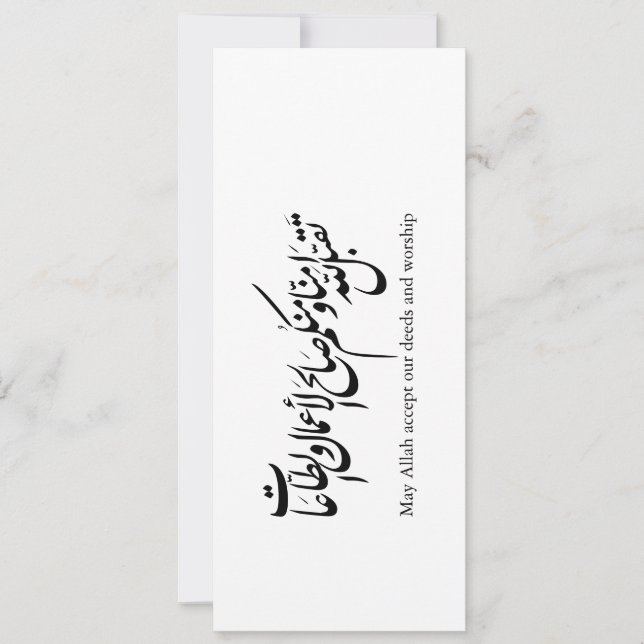 Convites May Allah accept our deeds and worship (Frente)