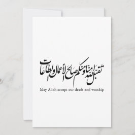 Convites May Allah accept our deeds and worship