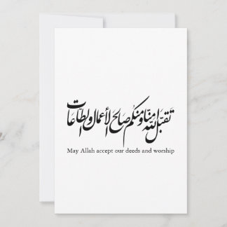 Convites May Allah accept our deeds and worship