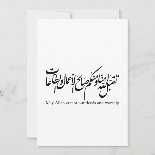 Convites May Allah accept our deeds and worship (Frente)