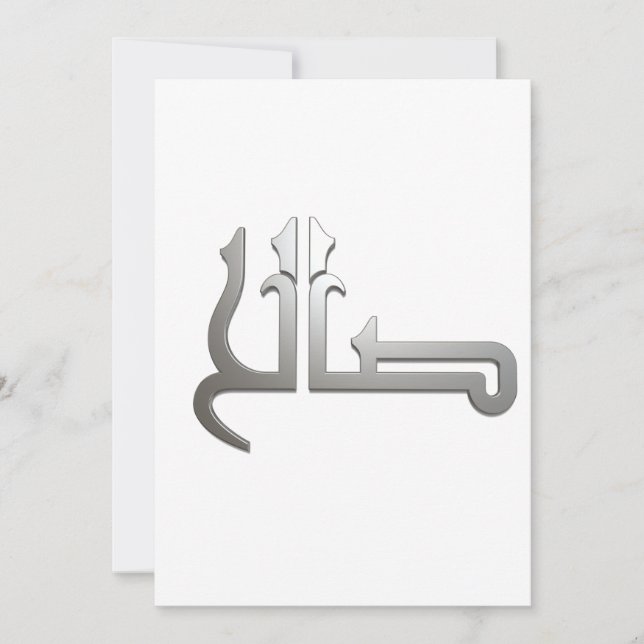 Convites Nome árabe ARABIC CALLIGRAPHY ART (SALIH) (Frente)