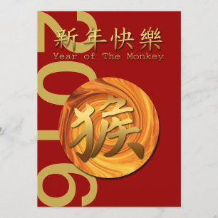 Convites O ano do ano novo chinês do macaco 2016 convida