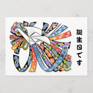 Convites Origami Crane Japonês Feliz Aniversário 誕 生 日
