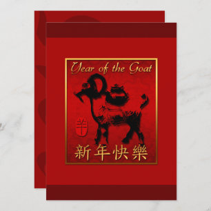 Convites Ouro vermelho de ano vermelho de cabra chinesa sau