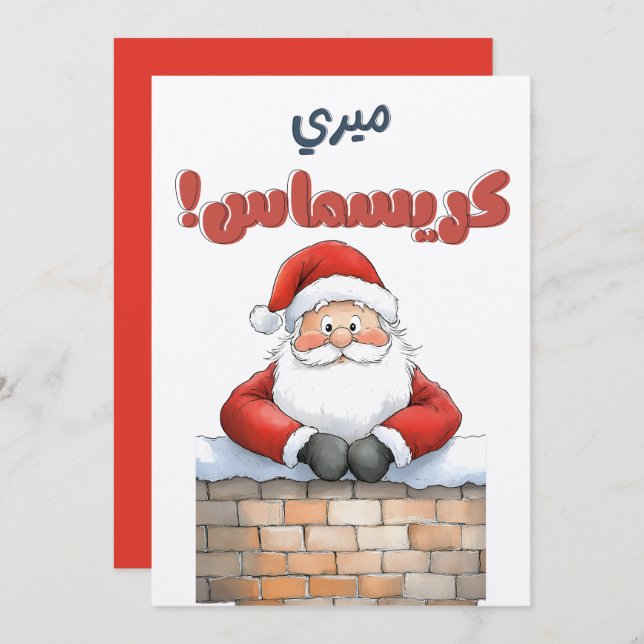 Convites Papais noeis Merecem Feliz ano novo de Natal ي ر ي (Frente/Verso)