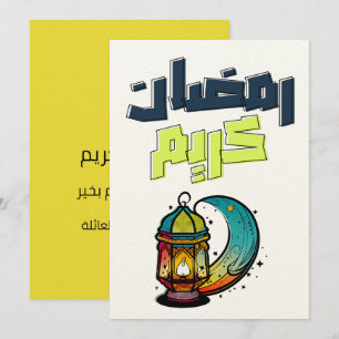 Convites Ramadan Kareem Lantern AI Gerado - ر م ض ا ن ك ر ي