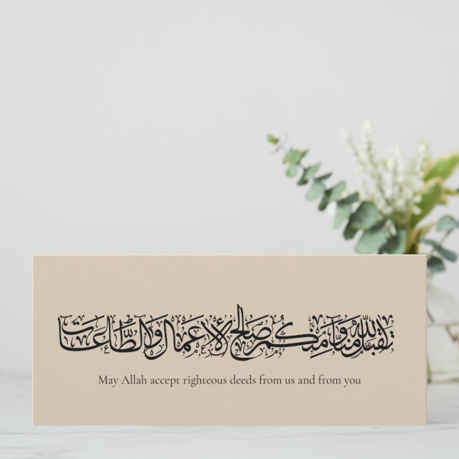 Convites Righteous Deeds Accepted – Arabic Calligraphy Art  (Em pé/Frente)