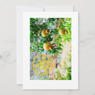 Convites Rosh Hashanah, G’Mar Chatima Tova, Yom Kippur 5785