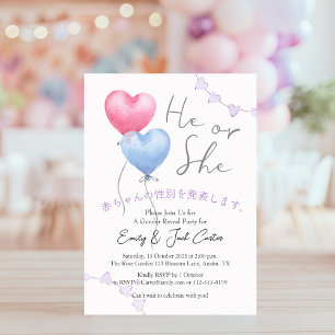 Convites Sexo do Balão do Coração Revela Sua Aquarela