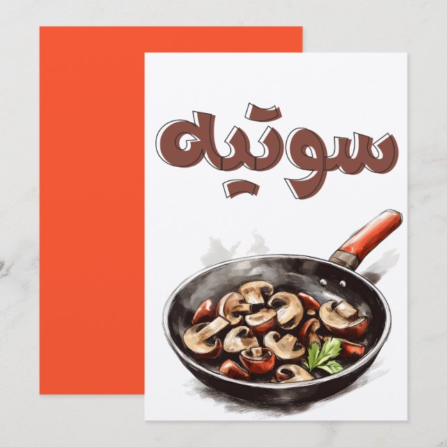Convites Sizzle & Savory: Sauté Mágico Sauté Sauté Vegan (Frente/Verso)