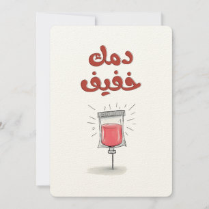 Convites Um Pequeno Derrame, Muito د م ك خ ف ي ف