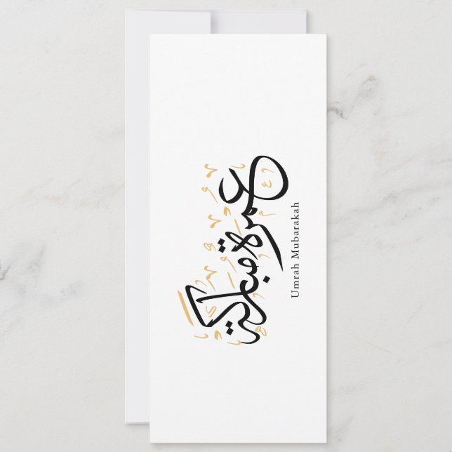 Convites Umrah Mubarakah Arabic Calligraphy Wall Art (Frente)