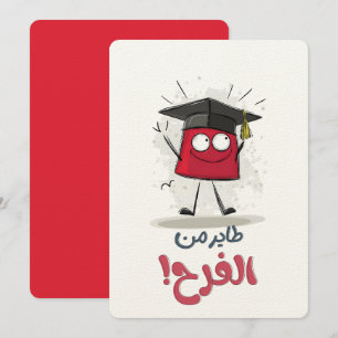 Convites Voando Alto com Alegria - Víbias de Graduação خ ر 