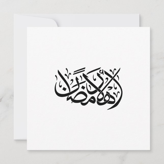 Convites Welcome Ramadan Arabic Calligraphy art (Frente)